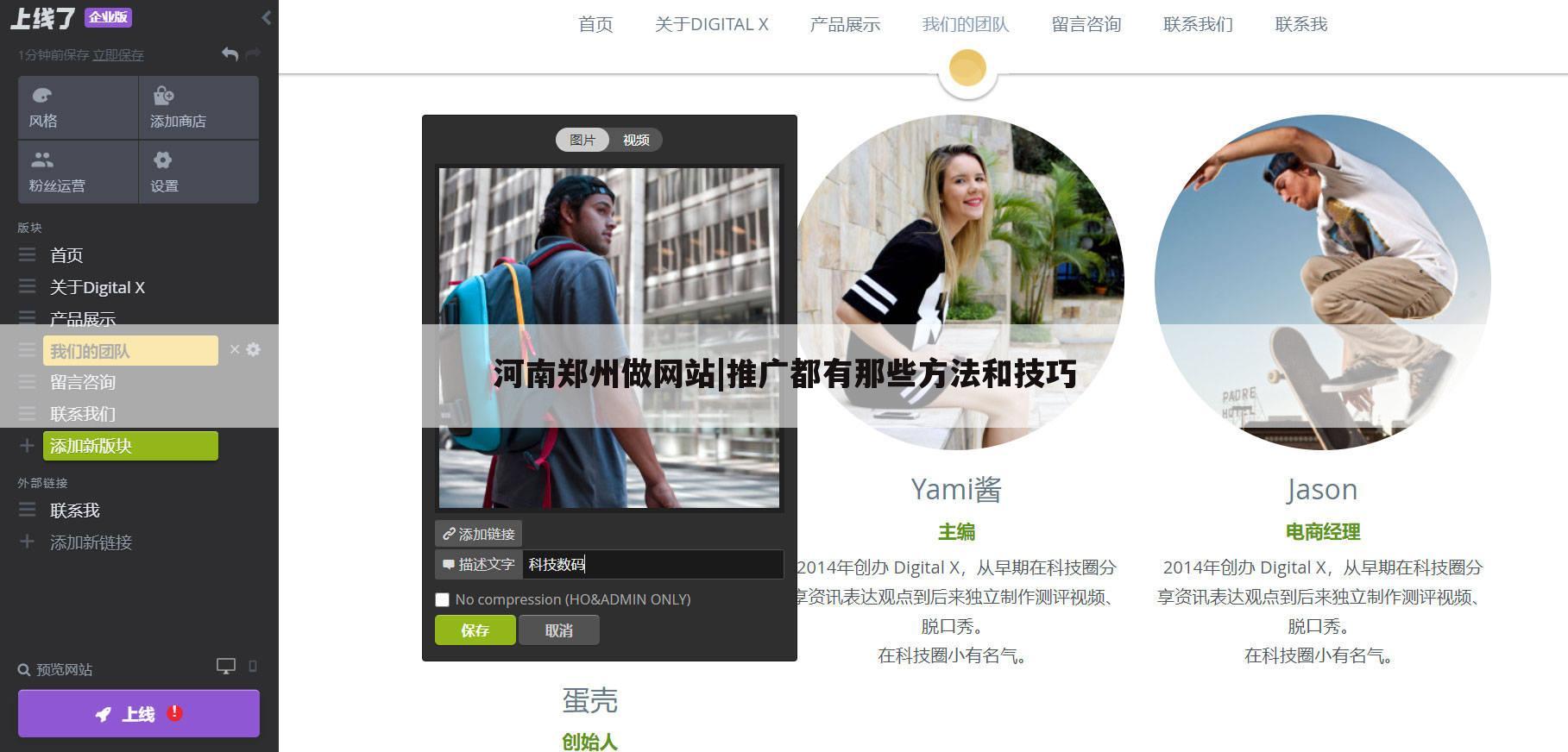 河南郑州做网站|推广都有那些方法和技巧