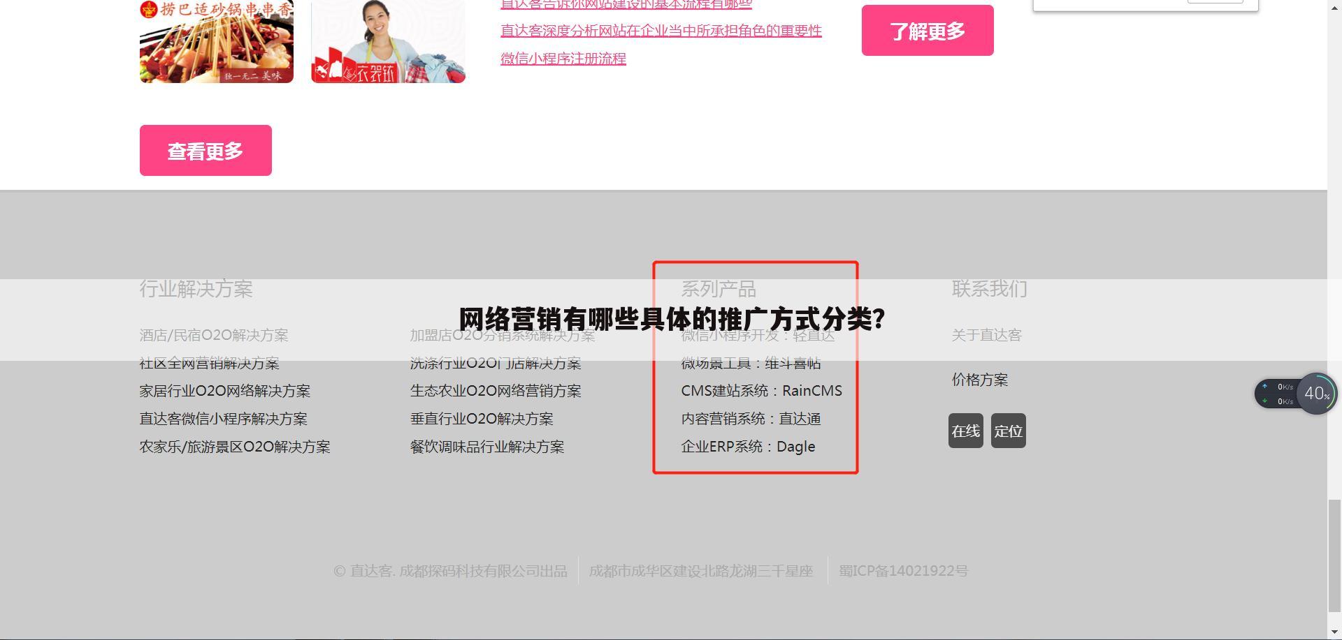 网络营销有哪些具体的推广方式分类?