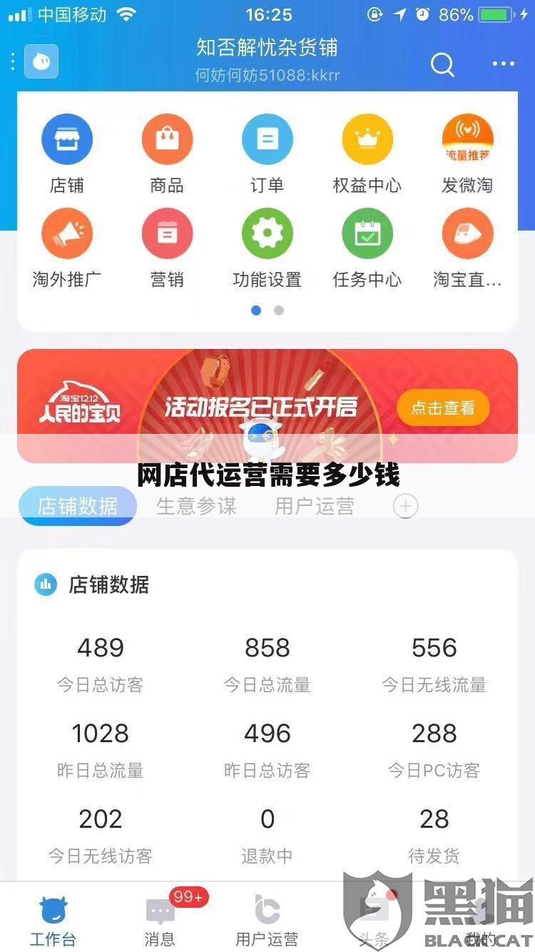 网店代运营需要多少钱