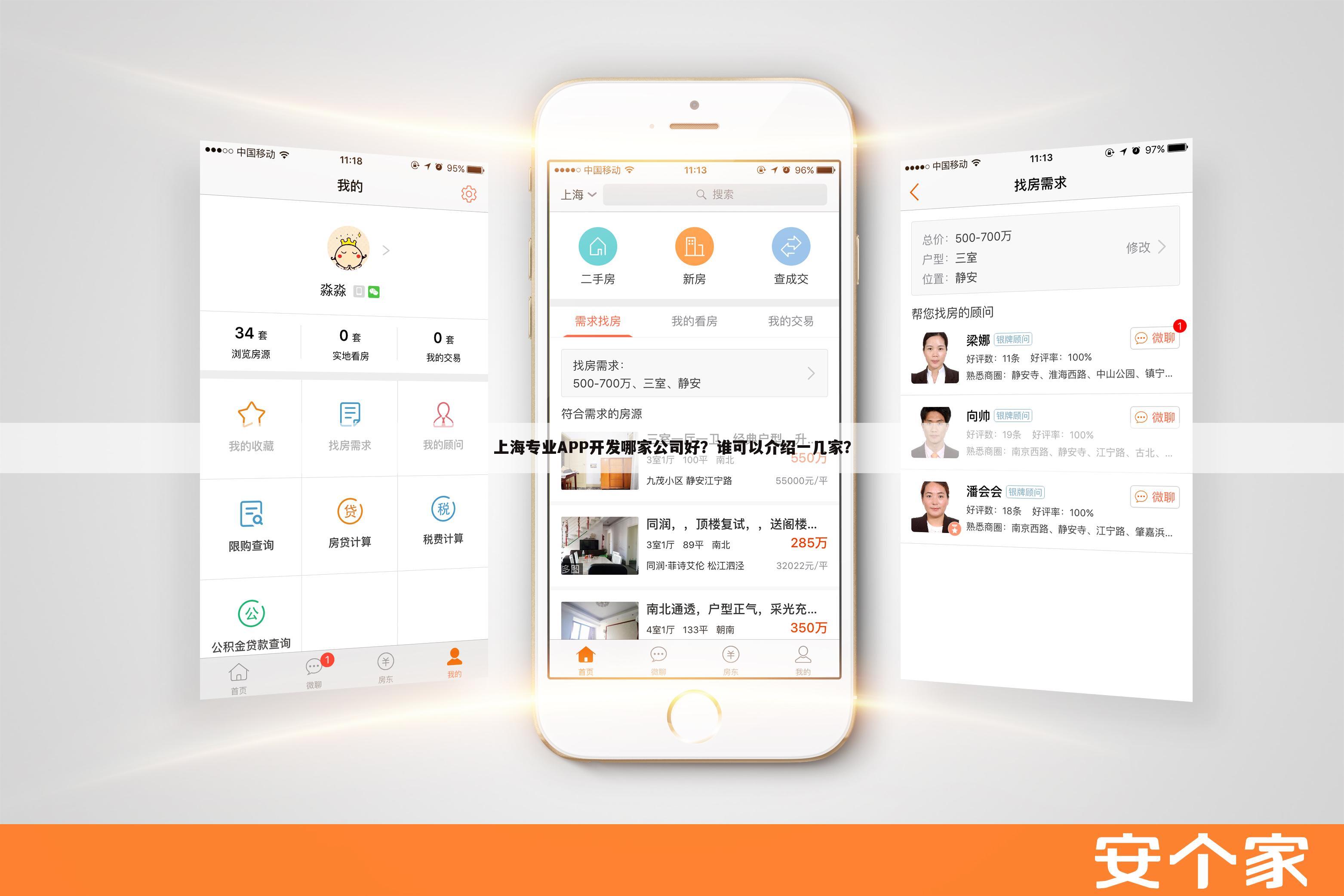 上海专业APP开发哪家公司好？谁可以介绍一几家？