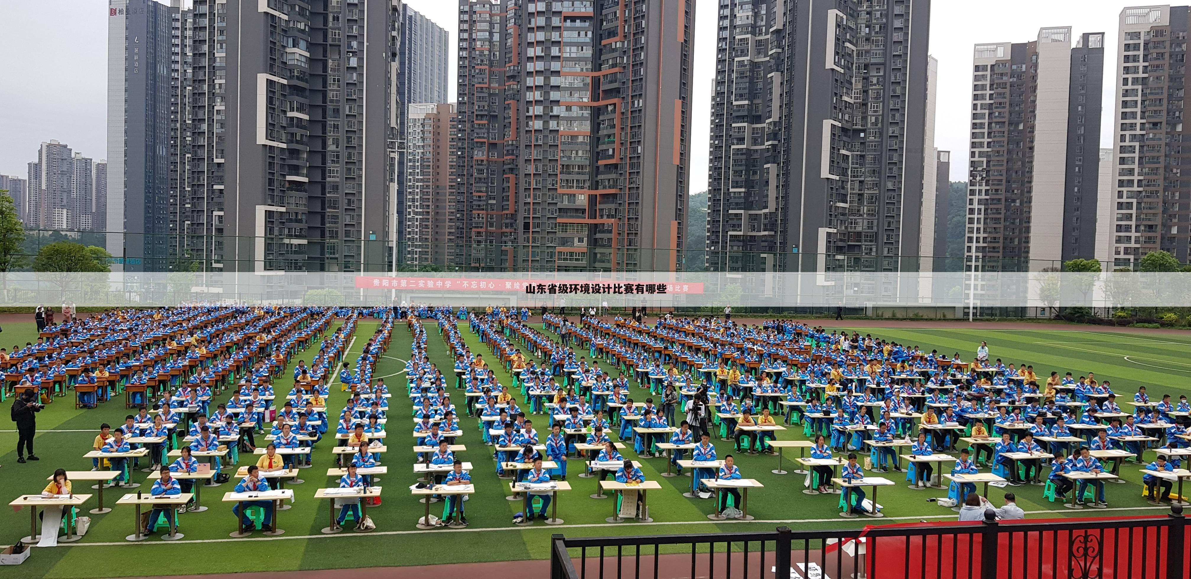 山东省级环境设计比赛有哪些