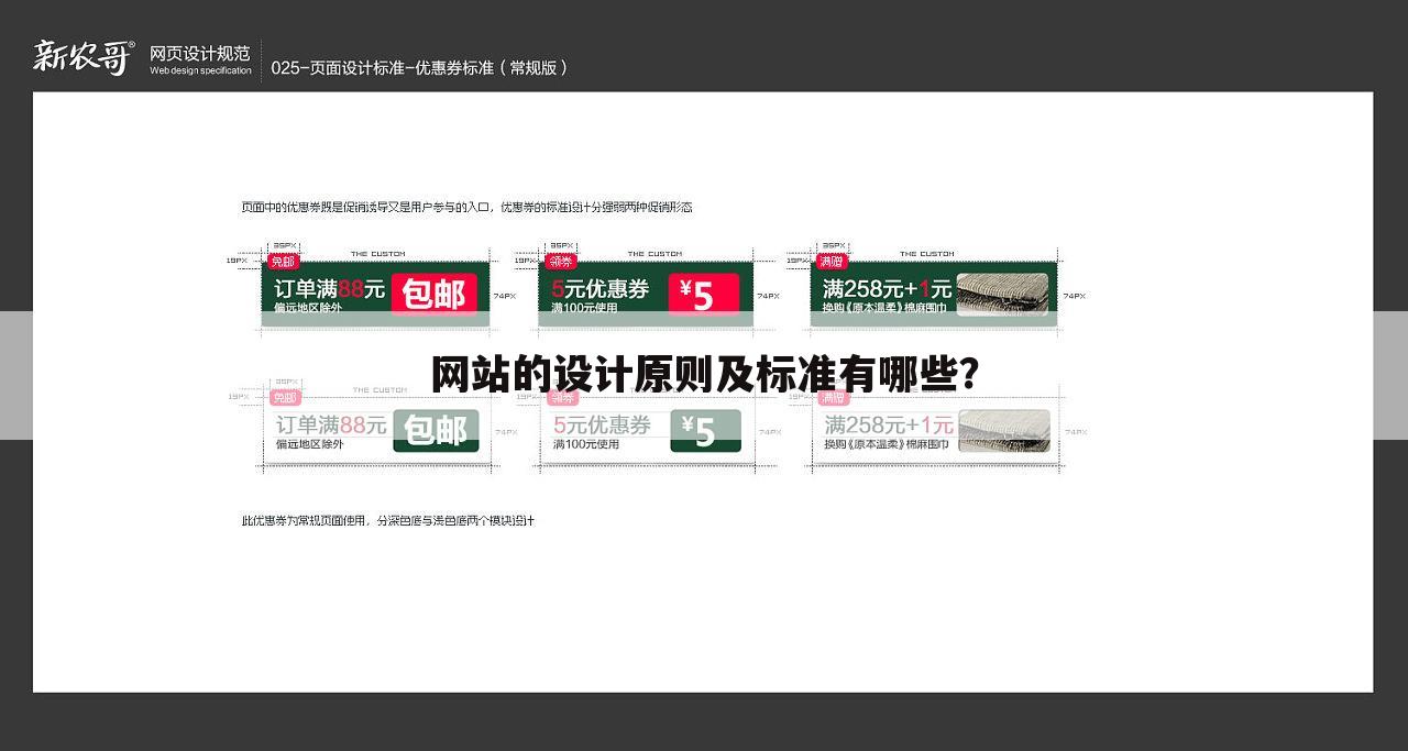 网站的设计原则及标准有哪些?