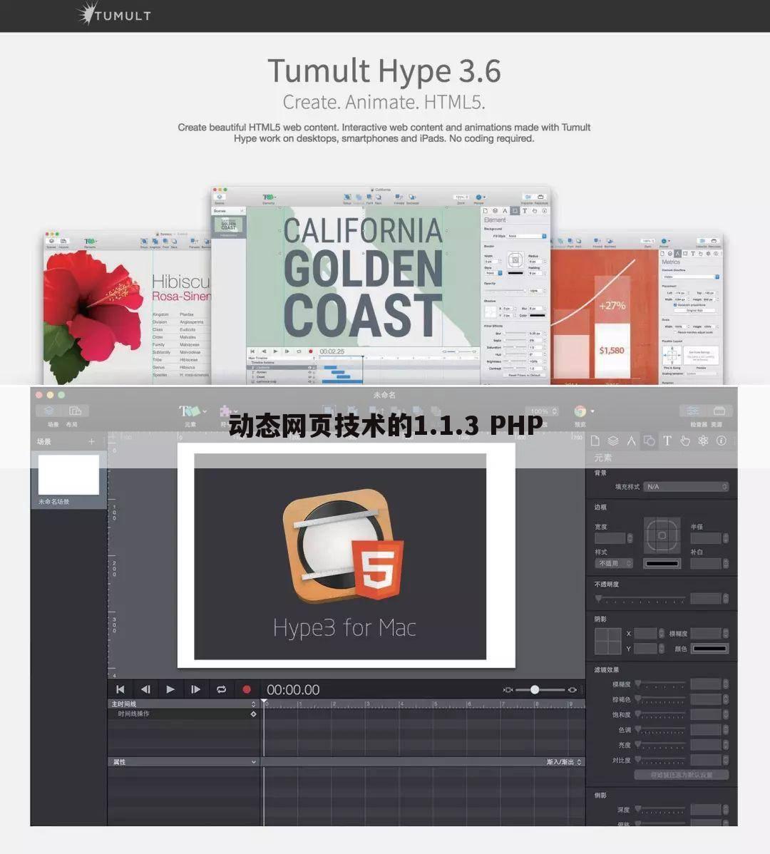 动态网页技术的1.1.3 PHP