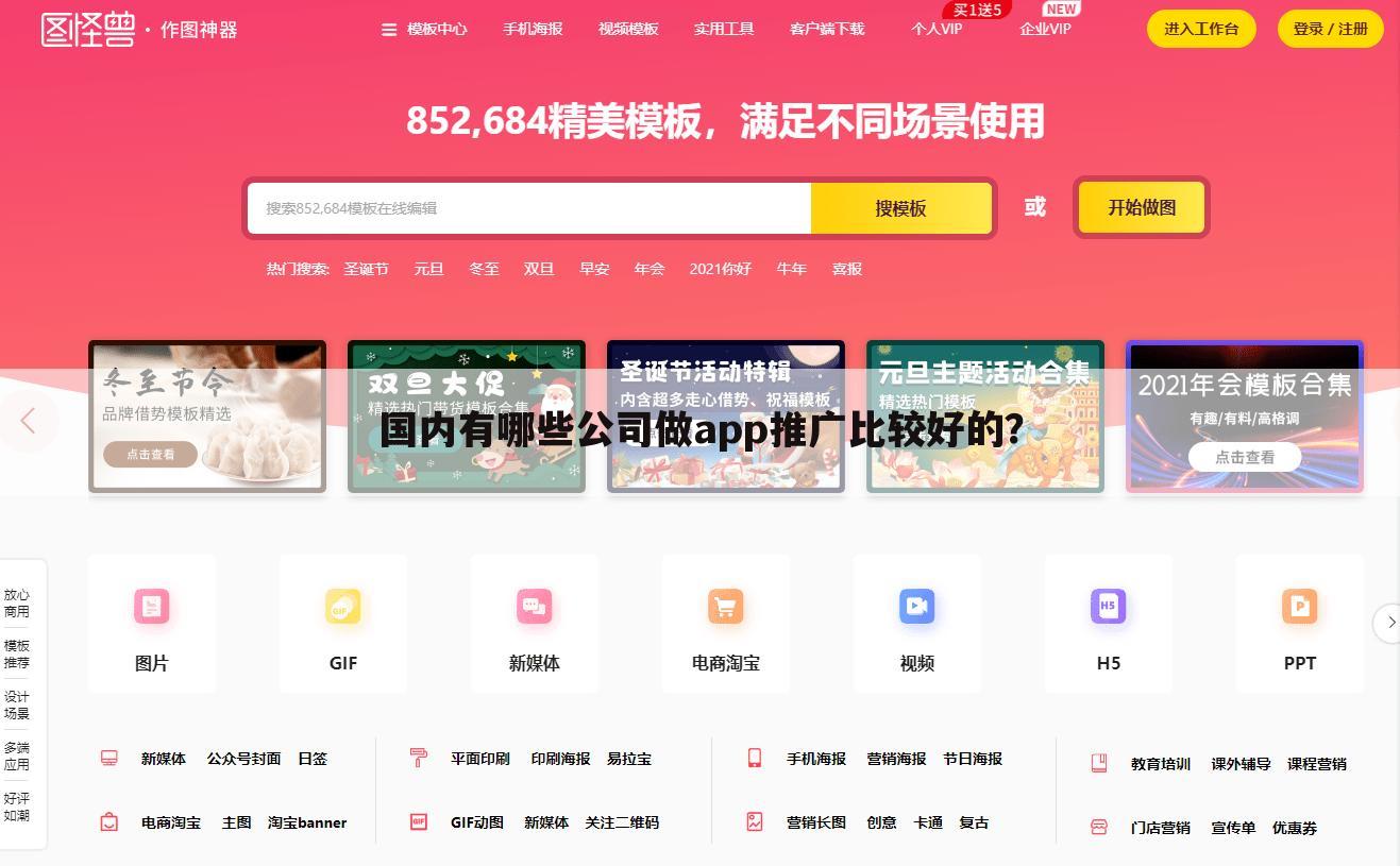 国内有哪些公司做app推广比较好的？