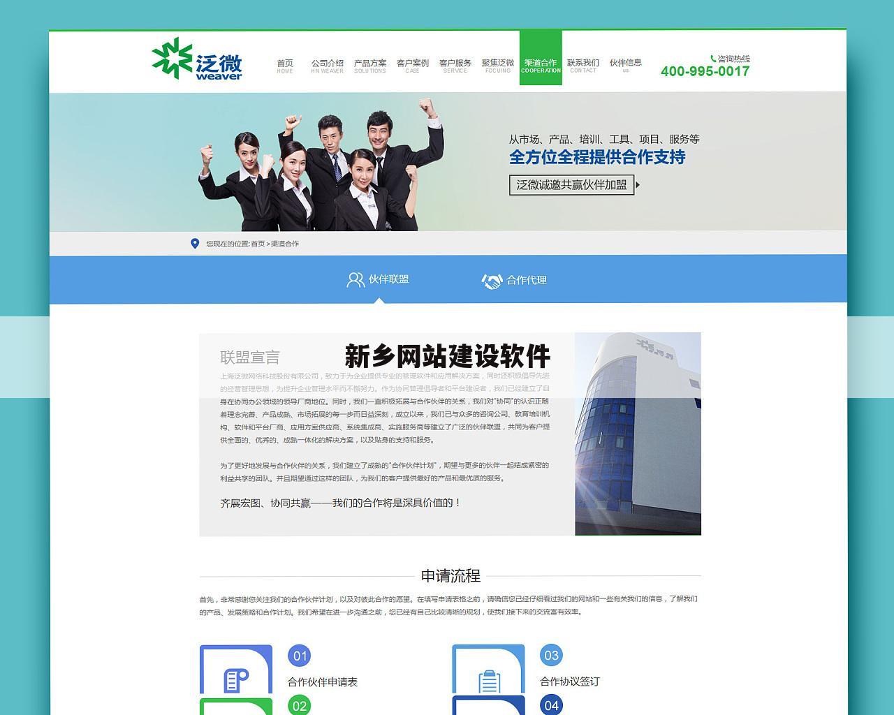 新乡网站建设软件