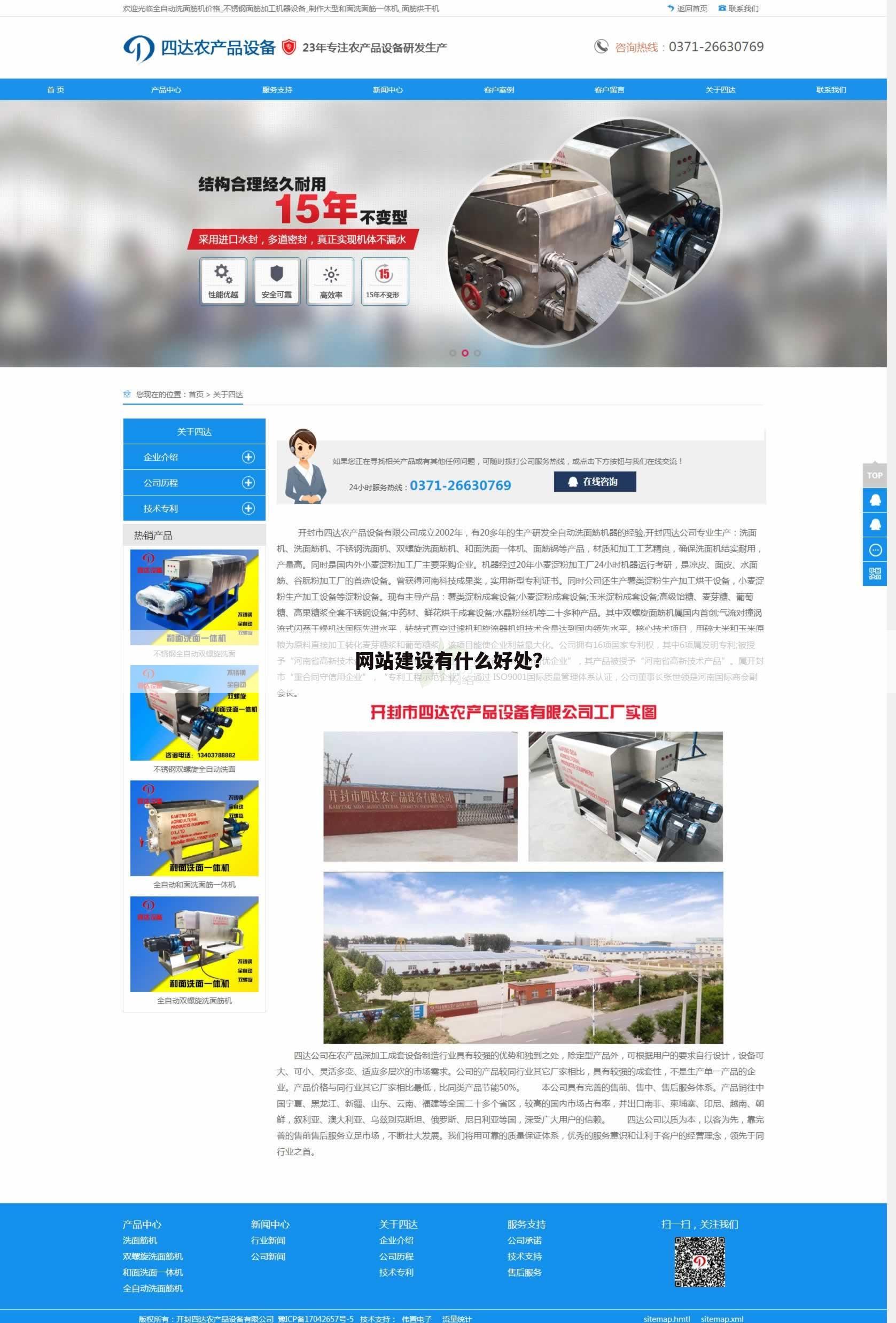 网站建设有什么好处?