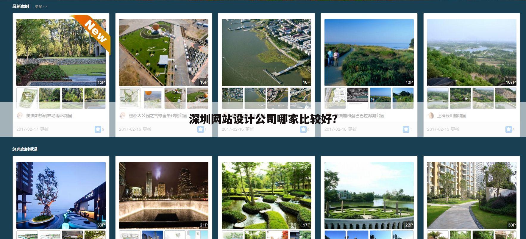 深圳网站设计公司哪家比较好?