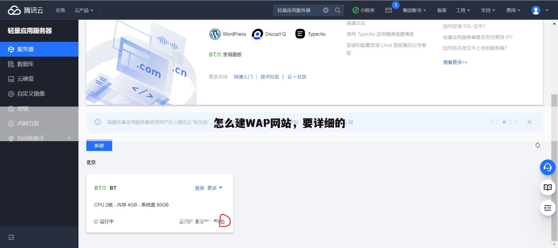 怎么建WAP网站,要详细的