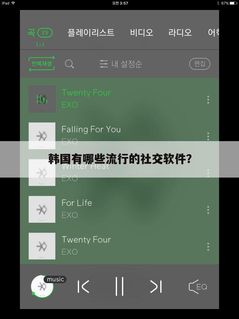 韩国有哪些流行的社交软件？