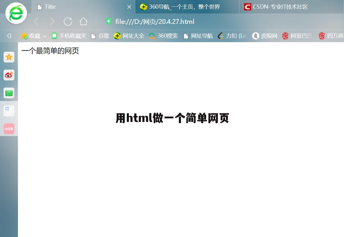 用html做一个简单网页