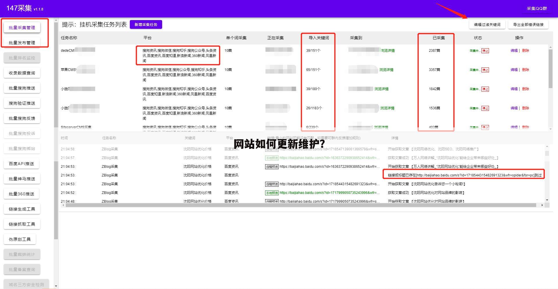 网站如何更新维护？