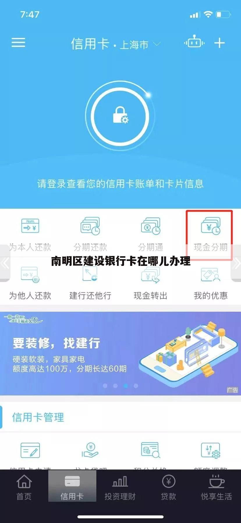 南明区建设银行卡在哪儿办理