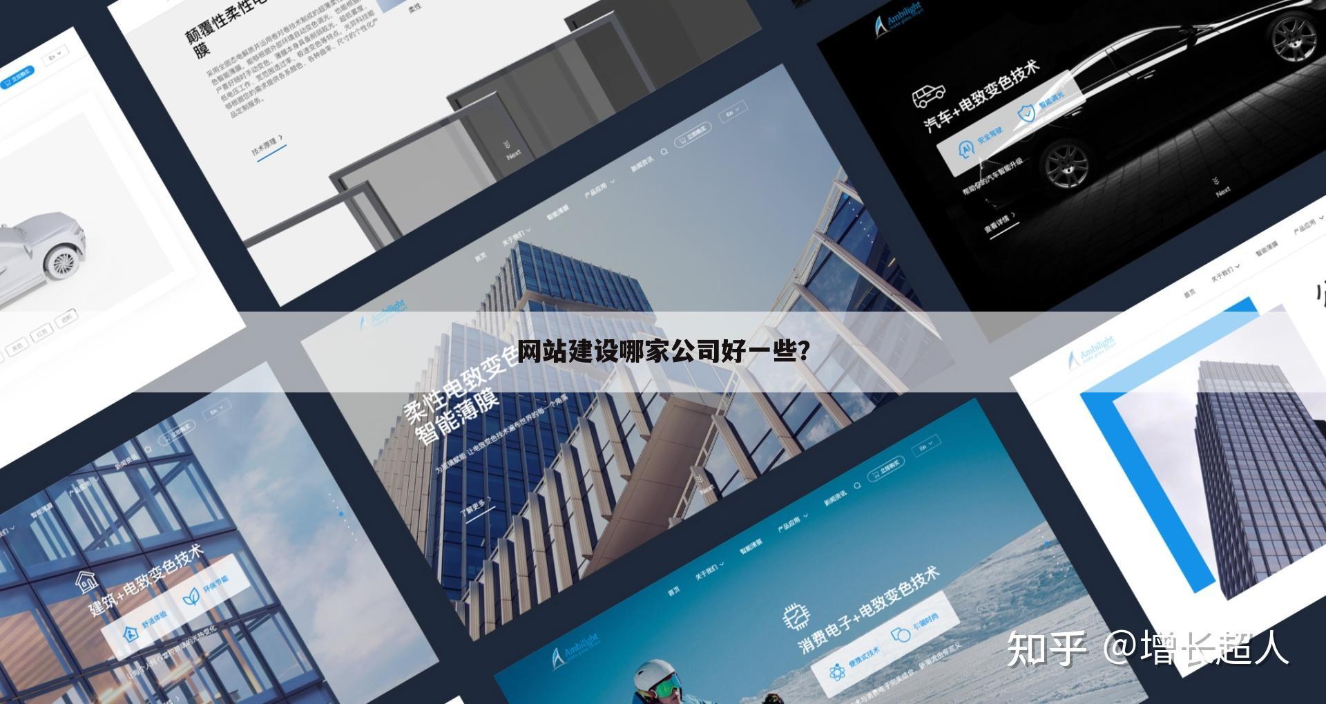 网站建设哪家公司好一些?