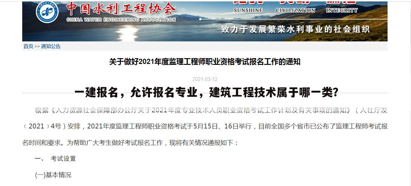 一建报名,允许报名专业,建筑工程技术属于哪一类?