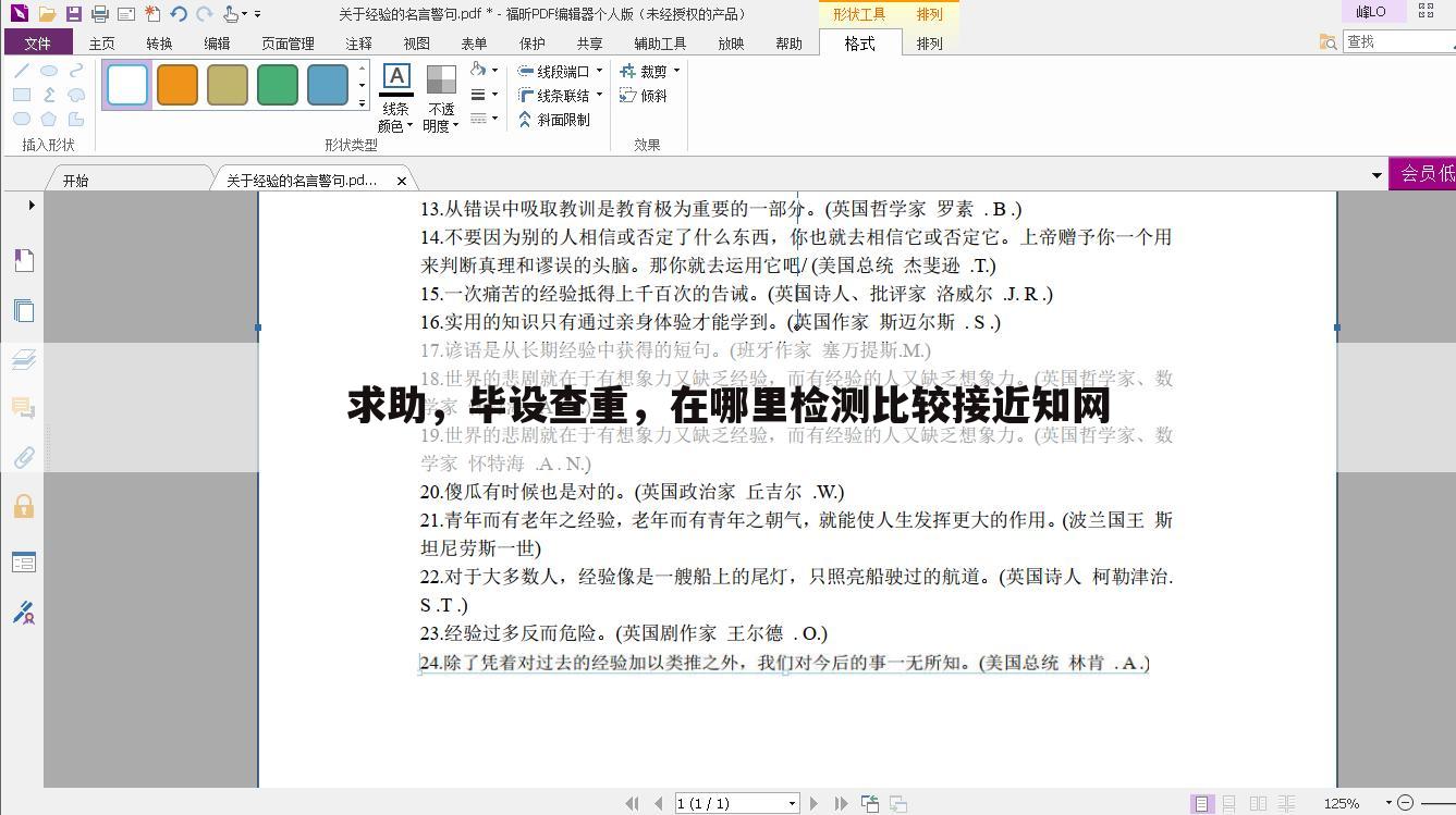 求助,毕设查重,在哪里检测比较接近知网