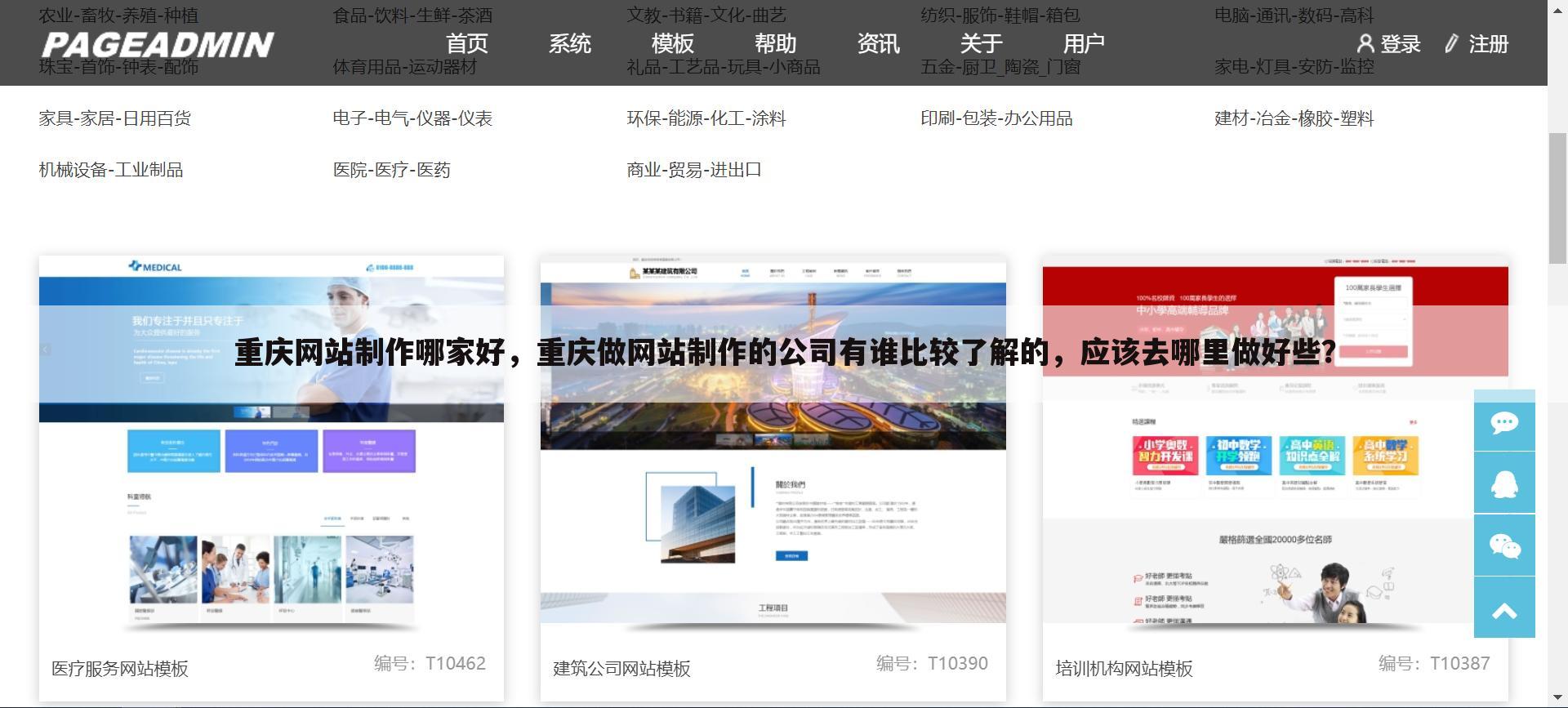 重庆网站制作哪家好,重庆做网站制作的公司有谁比较了解的,应该去哪里做好些?