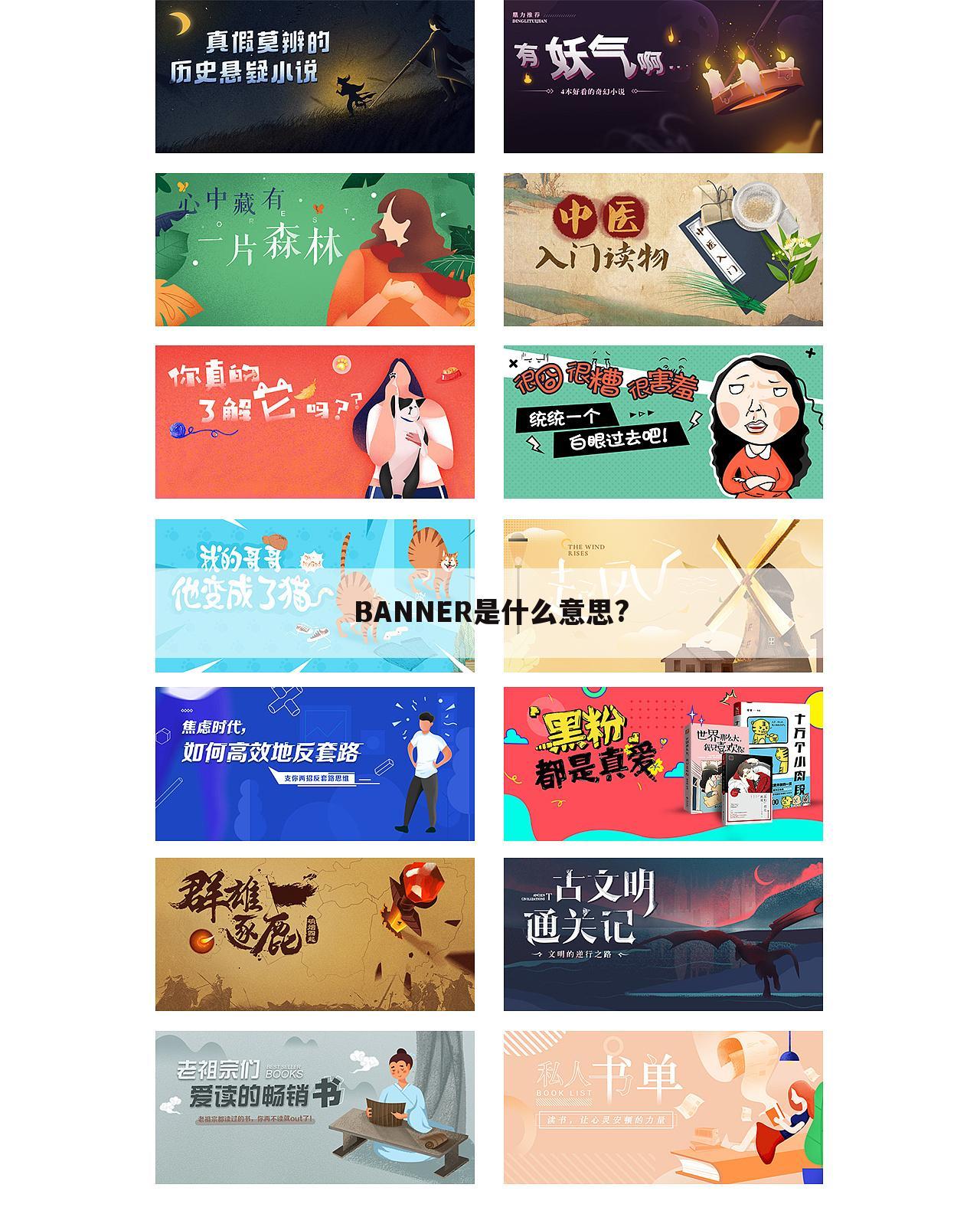 BANNER是什么意思?