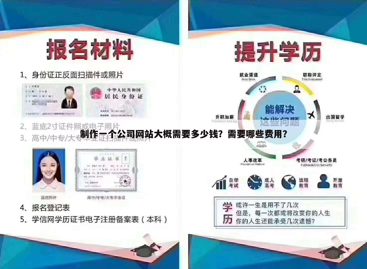 制作一个公司网站大概需要多少钱？需要哪些费用？