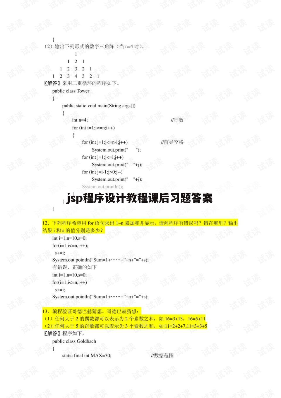 ┏ jsp网站设计 ┛jsp网站设计课后答案