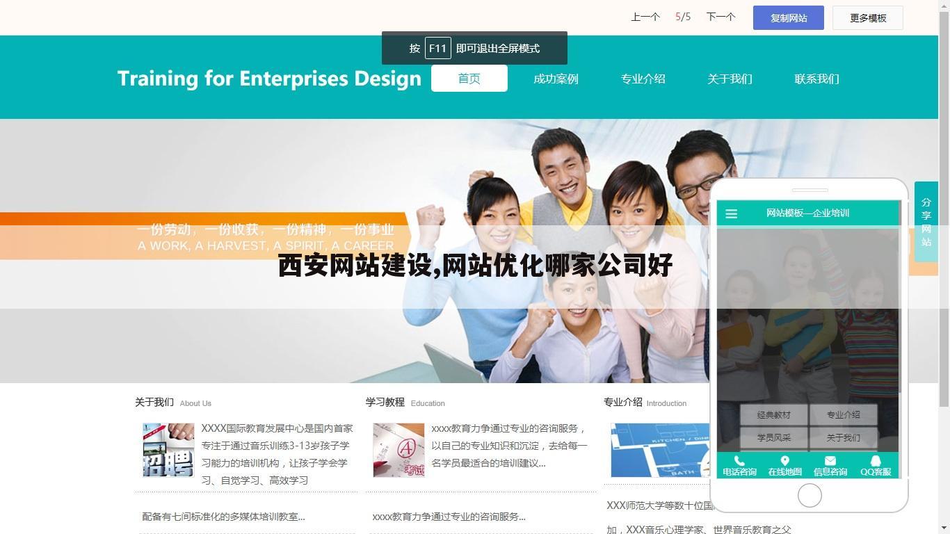西安网站建设,网站优化哪家公司好