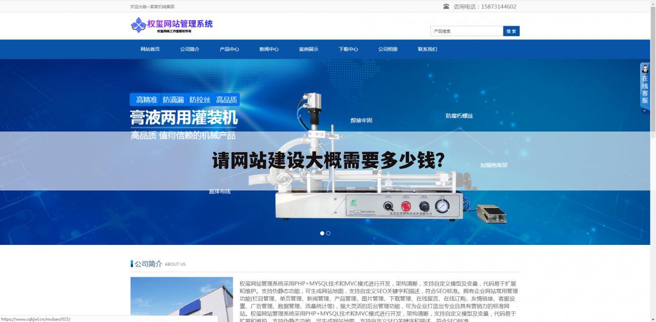 请网站建设大概需要多少钱?