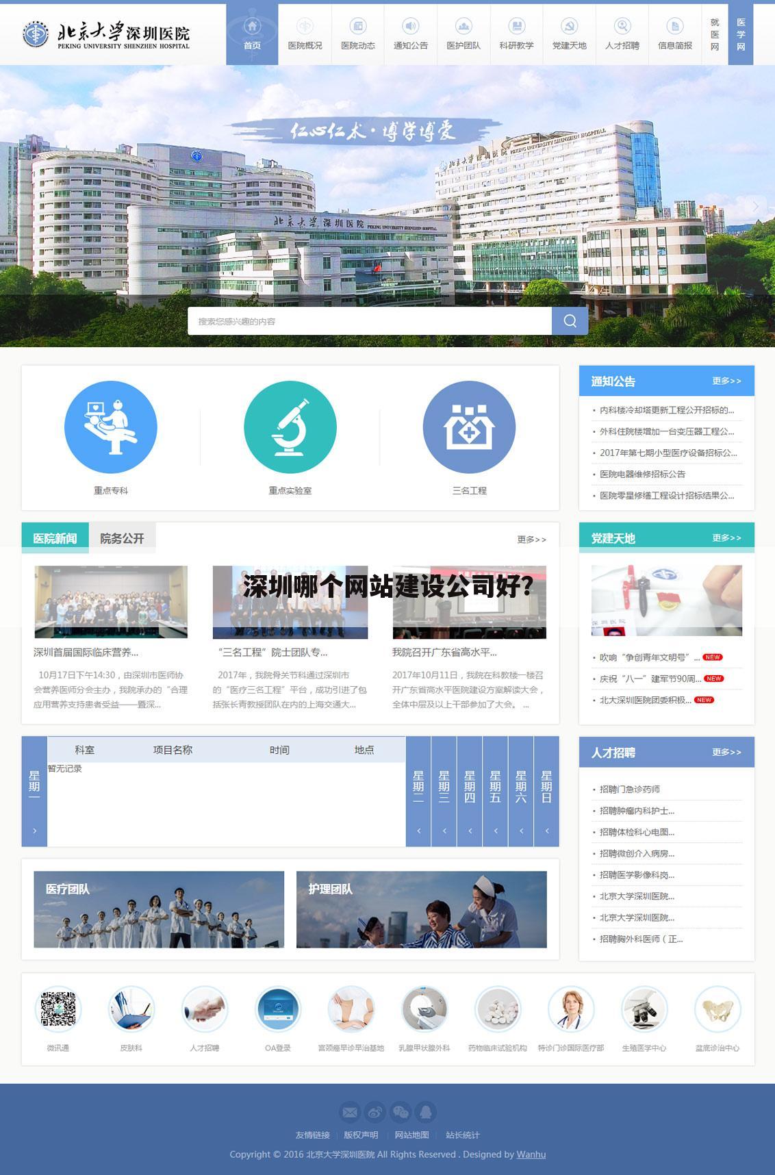 深圳哪个网站建设公司好?