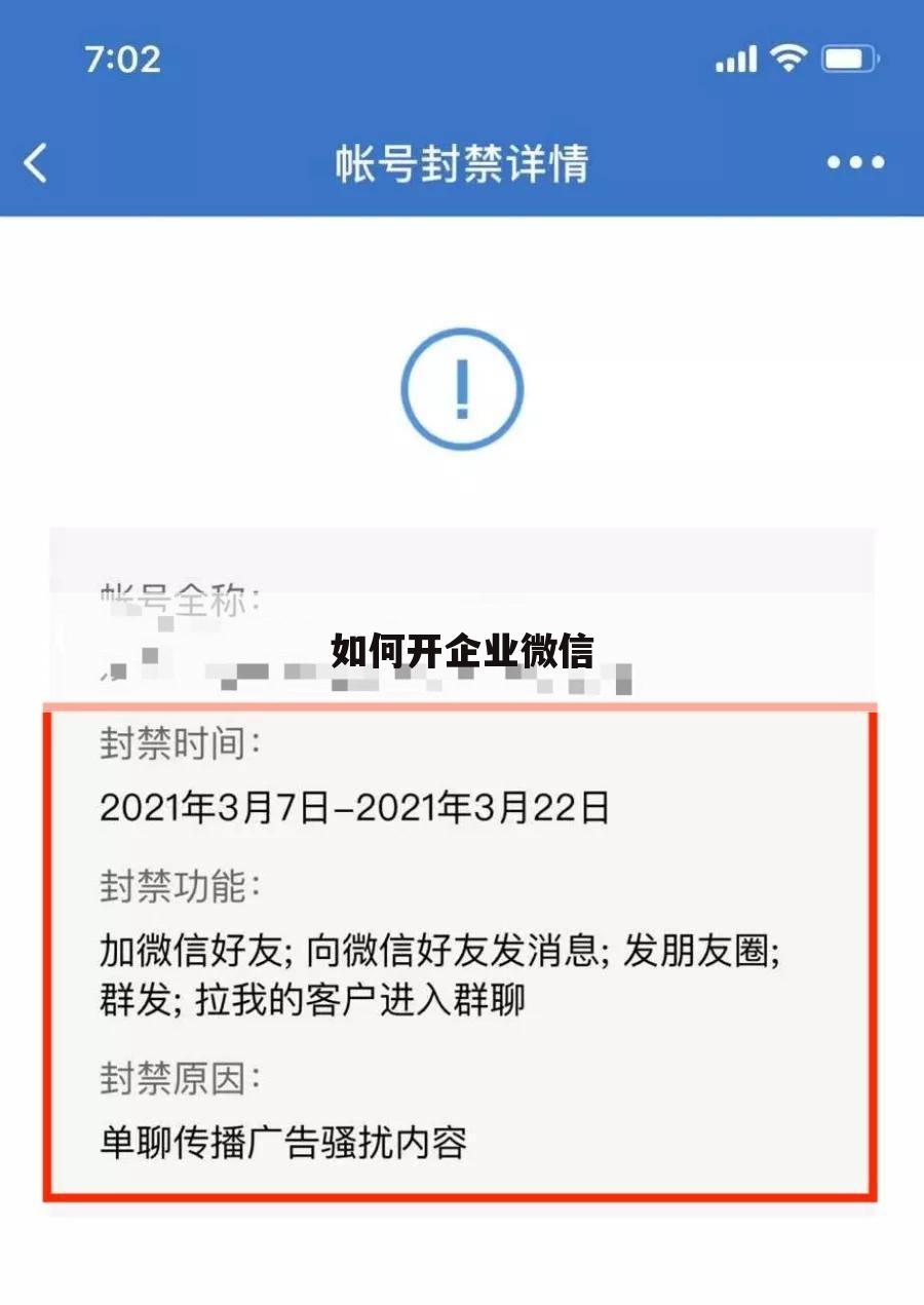 如何开企业微信