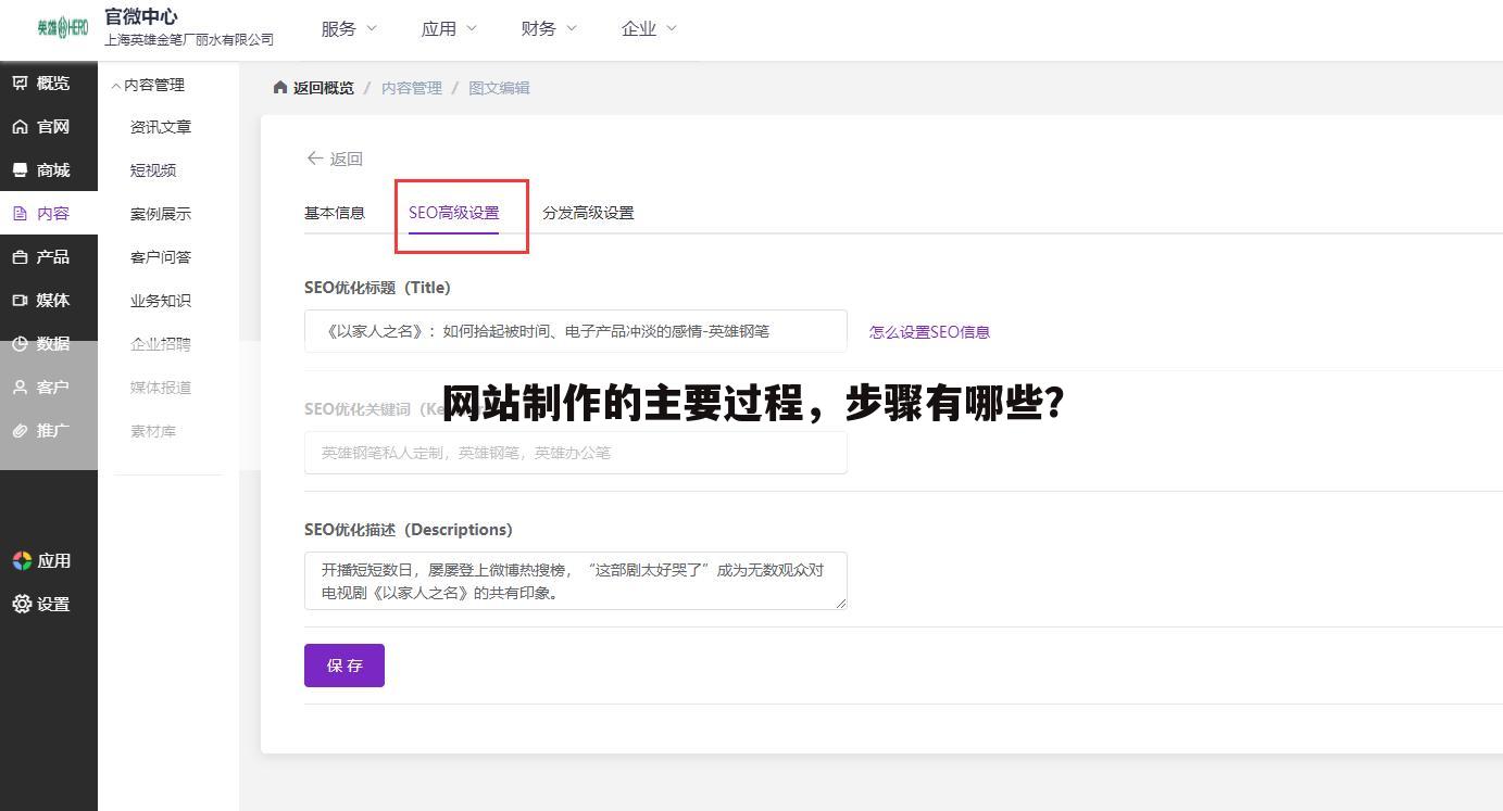网站制作的主要过程，步骤有哪些？