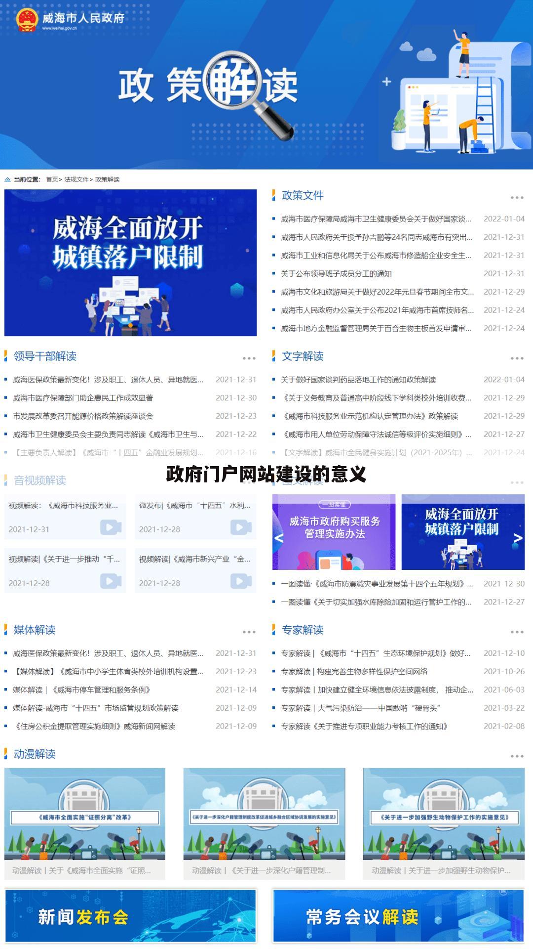 政府门户网站建设的意义