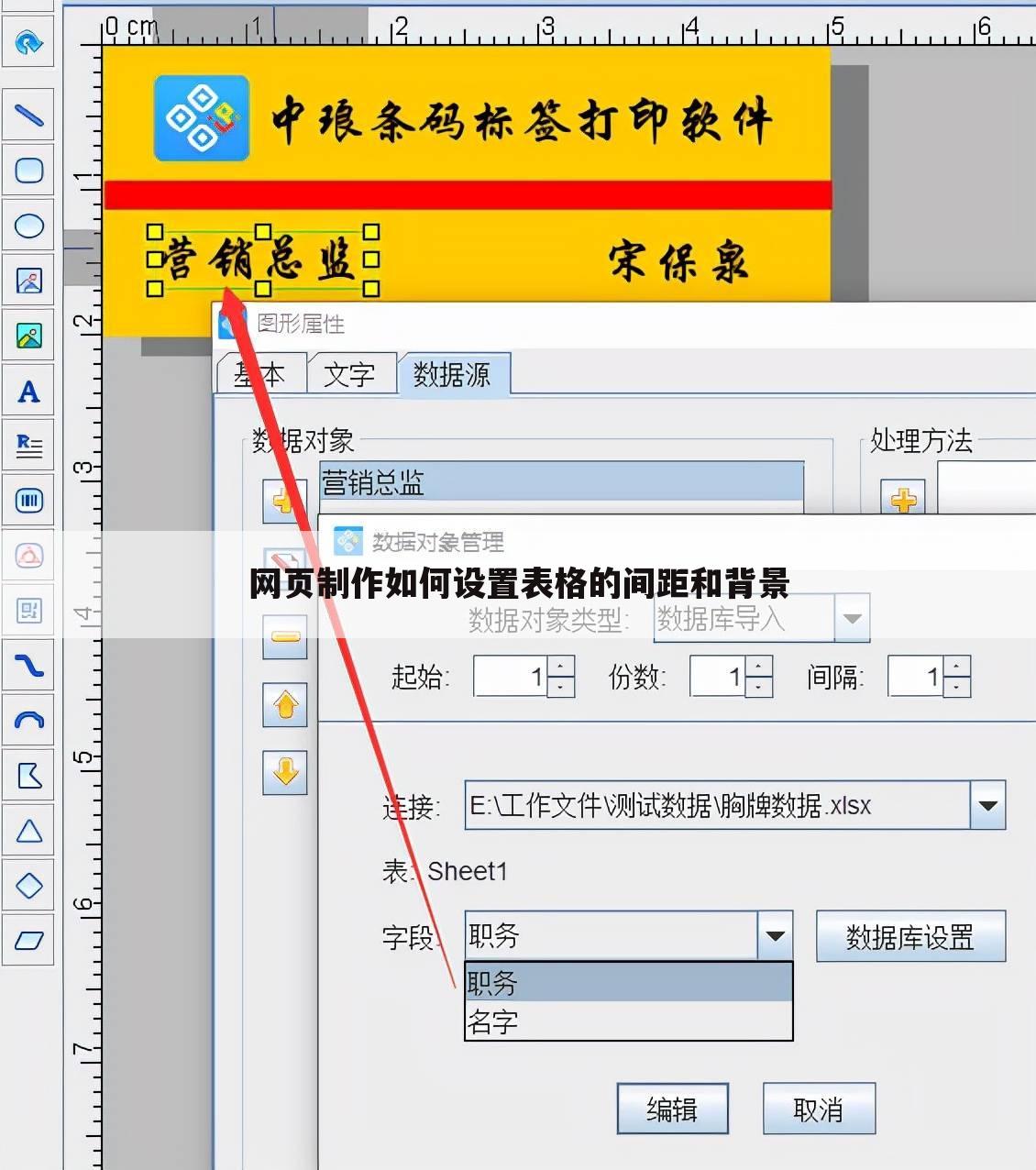 网页制作如何设置表格的间距和背景