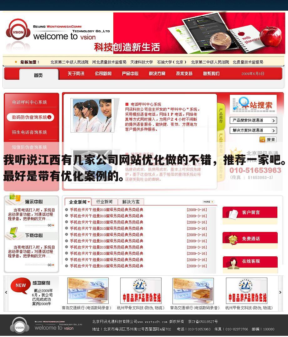 我听说江西有几家公司网站优化做的不错,推荐一家吧。最好是带有优化案例的。