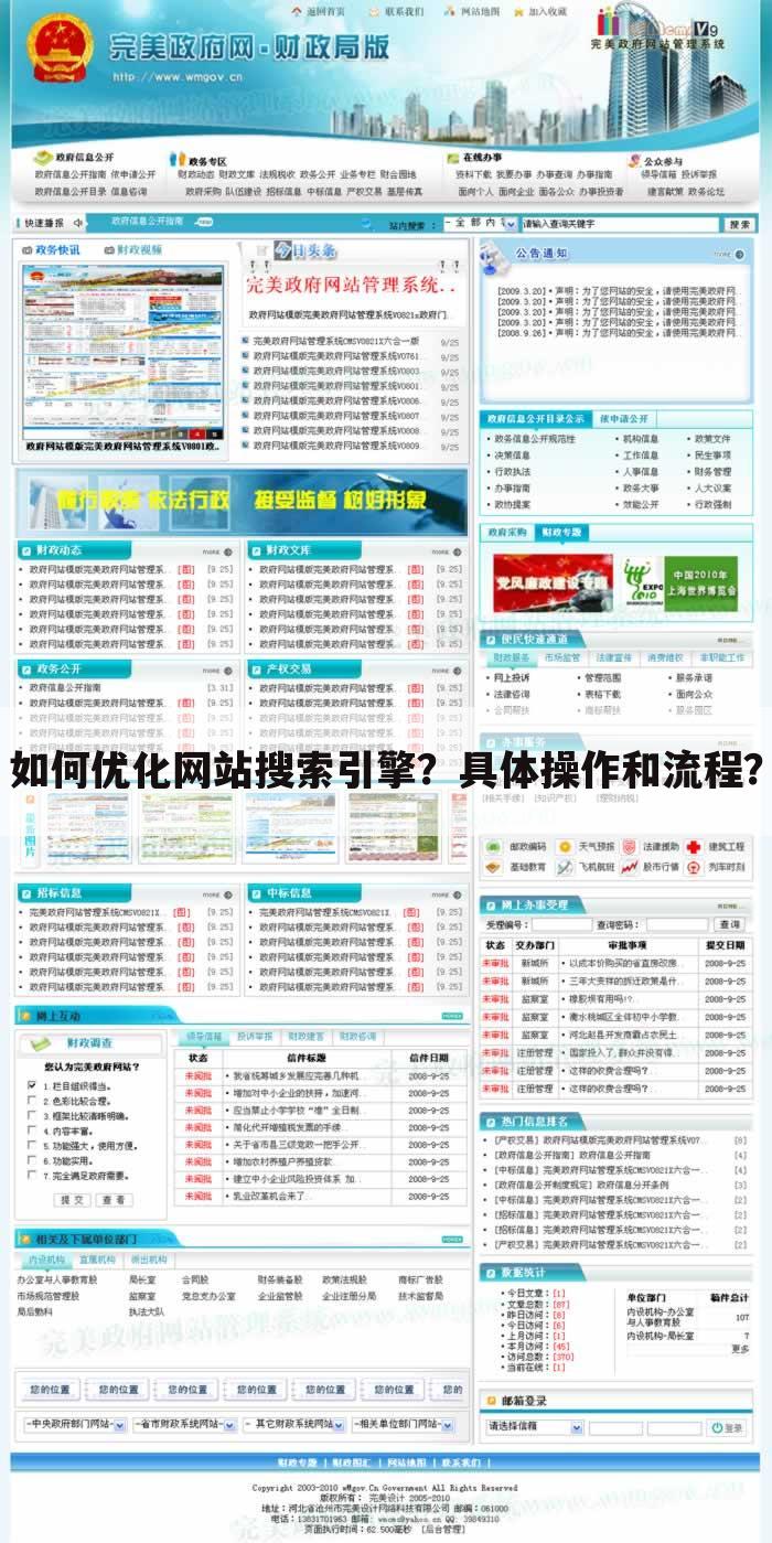 如何优化网站搜索引擎？具体操作和流程？
