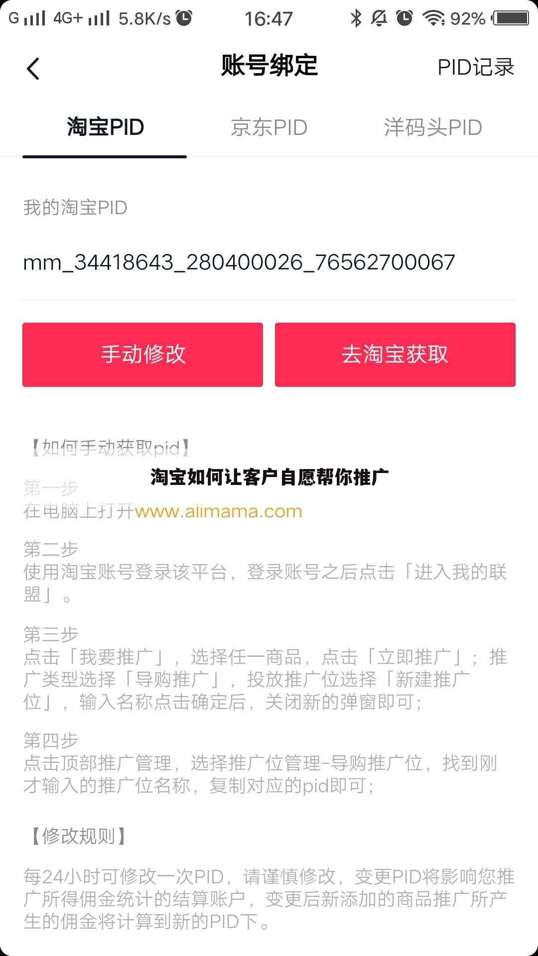 淘宝如何让客户自愿帮你推广