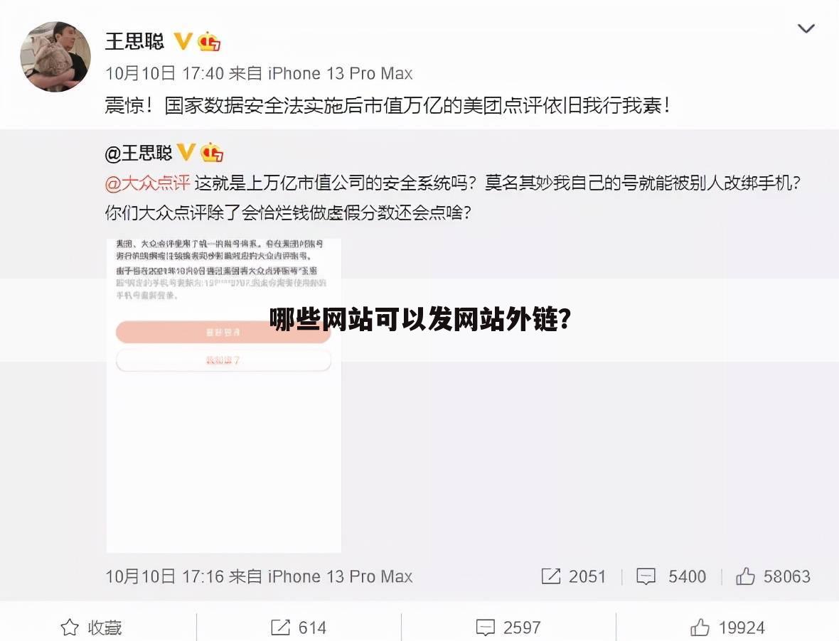 哪些网站可以发网站外链?