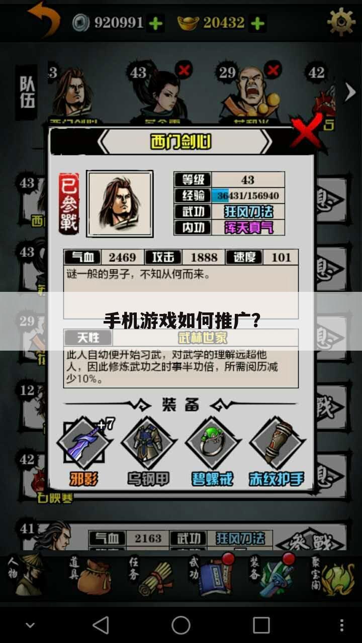手机游戏如何推广？