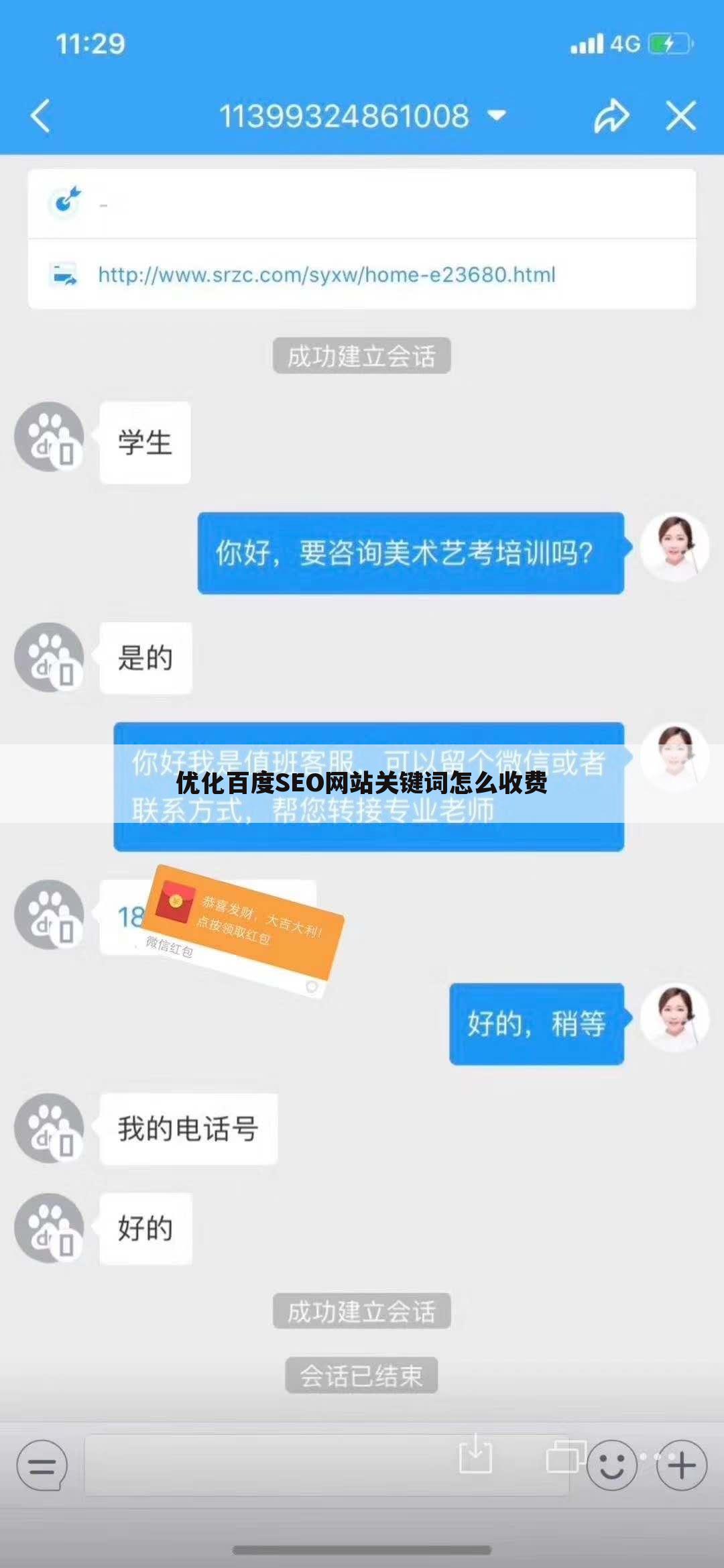 优化百度SEO网站关键词怎么收费