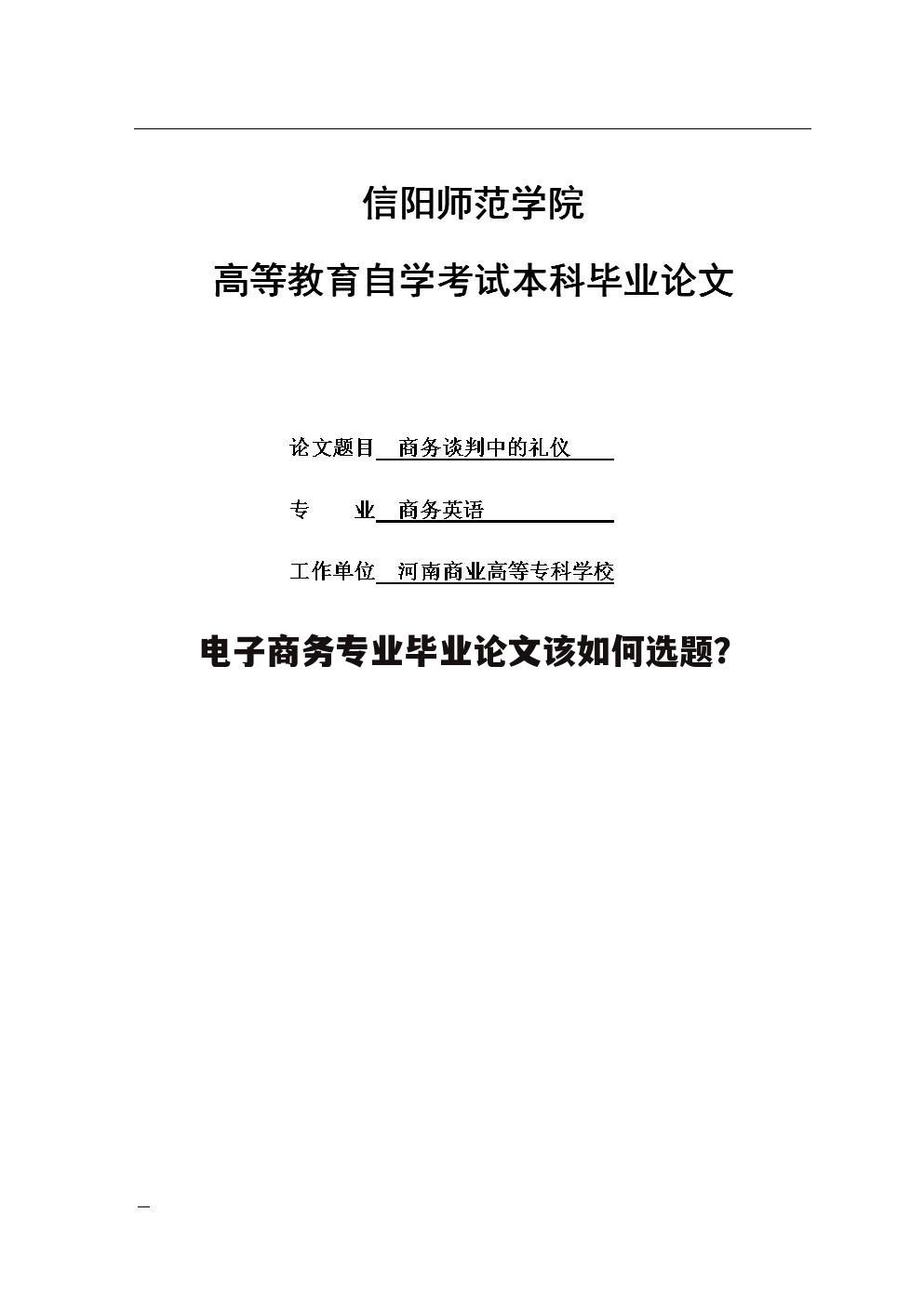 电子商务专业毕业论文该如何选题?