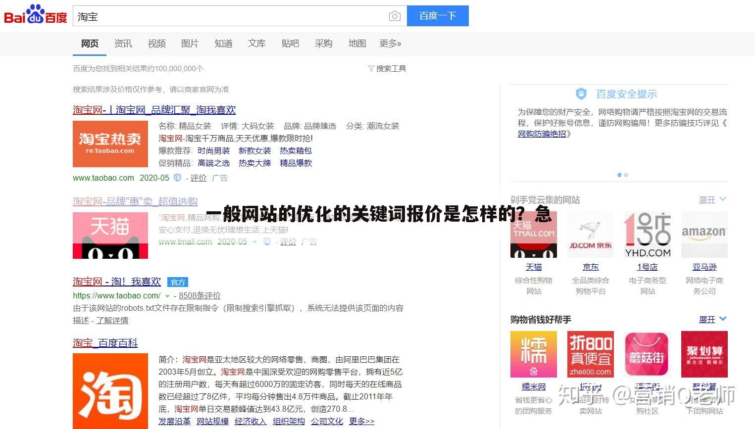 一般网站的优化的关键词报价是怎样的?急