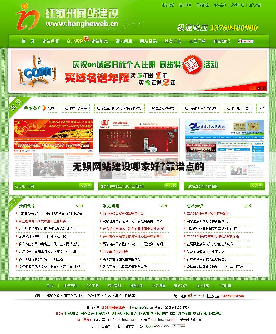 无锡网站建设哪家好?靠谱点的