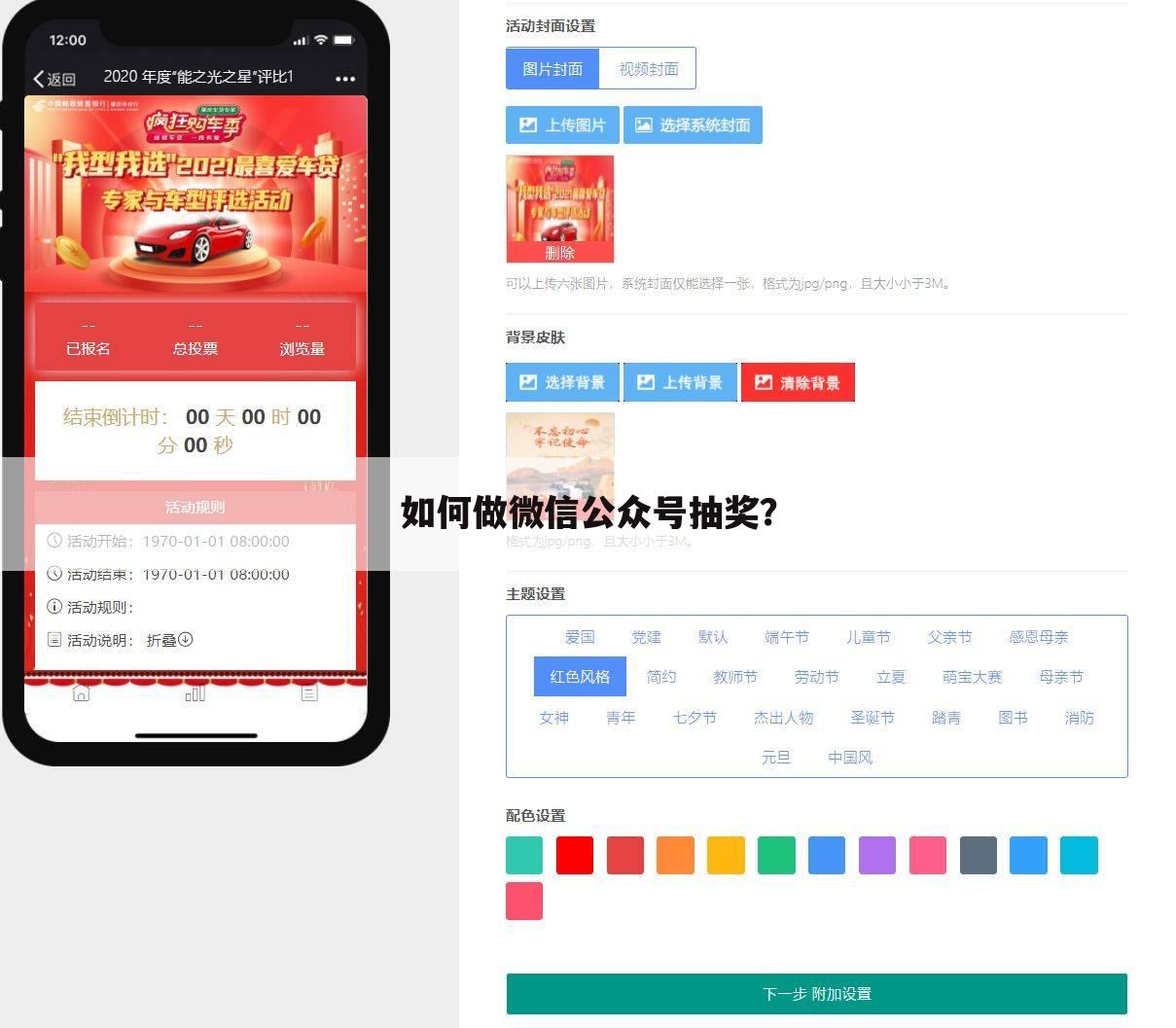 如何做微信公众号抽奖？