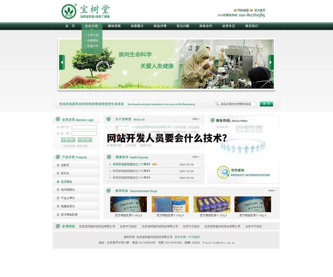 网站开发人员要会什么技术?