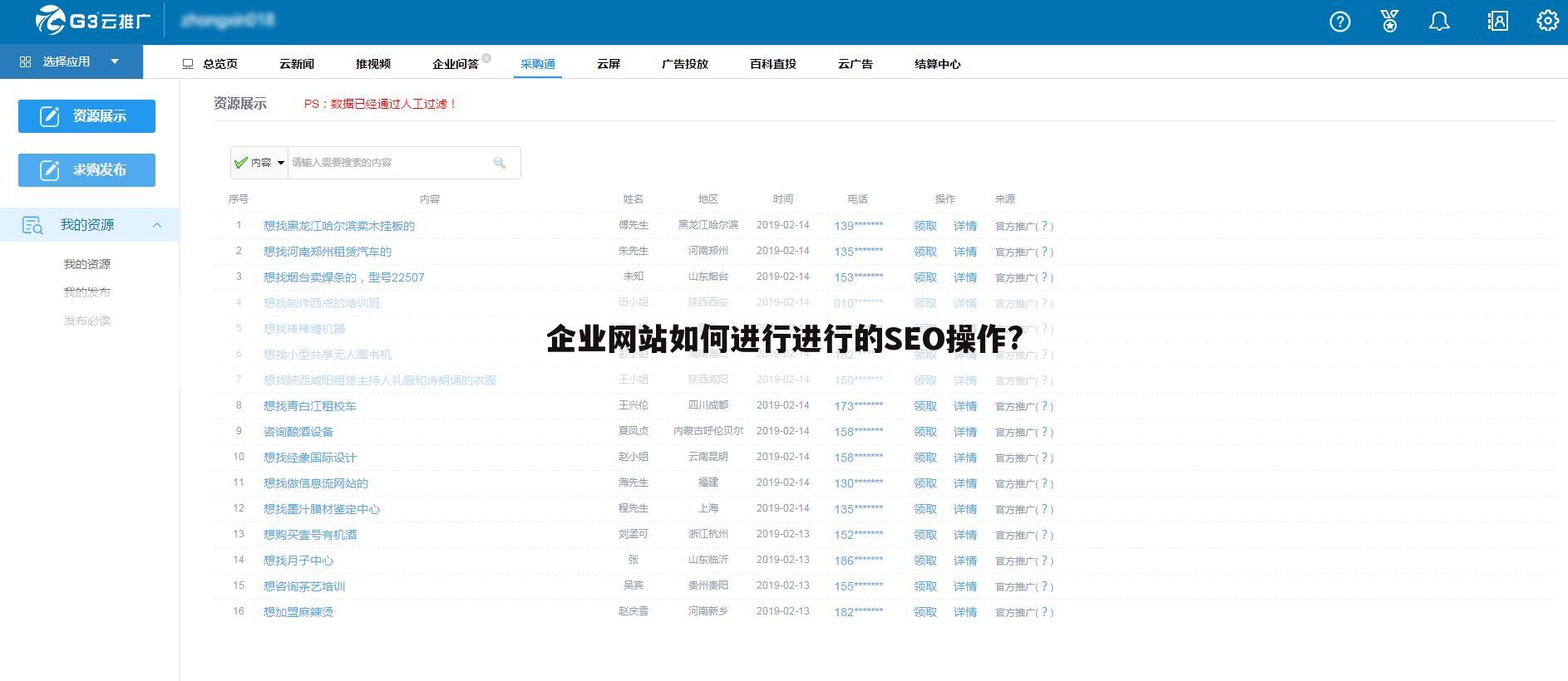 企业网站如何进行进行的SEO操作?