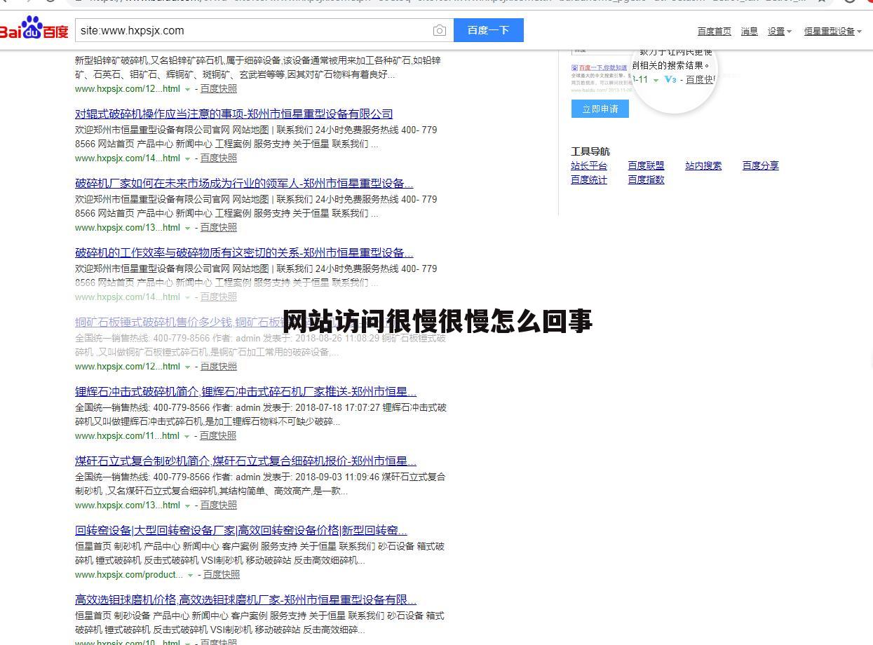 网站访问很慢很慢怎么回事
