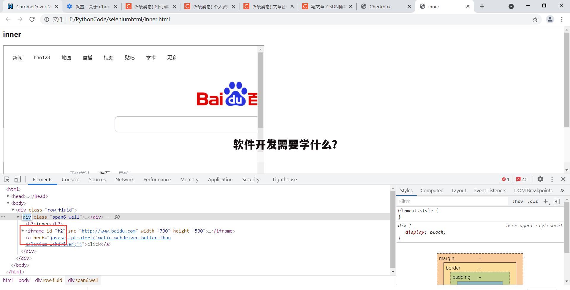 软件开发需要学什么？