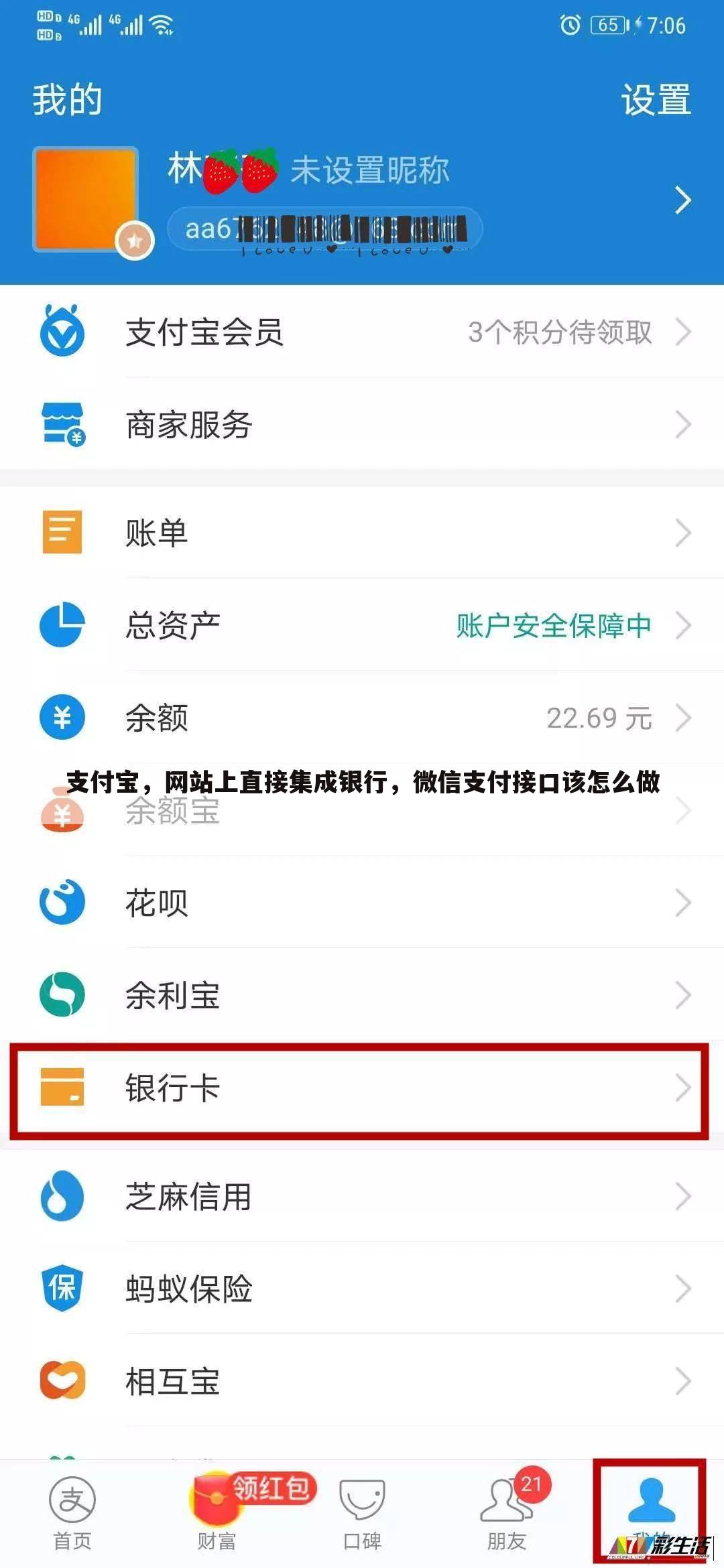 支付宝，网站上直接集成银行，微信支付接口该怎么做