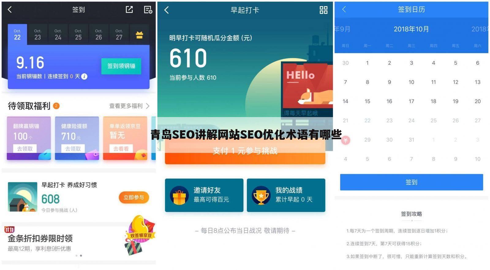 青岛SEO讲解网站SEO优化术语有哪些