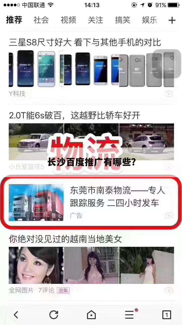 长沙百度推广有哪些?