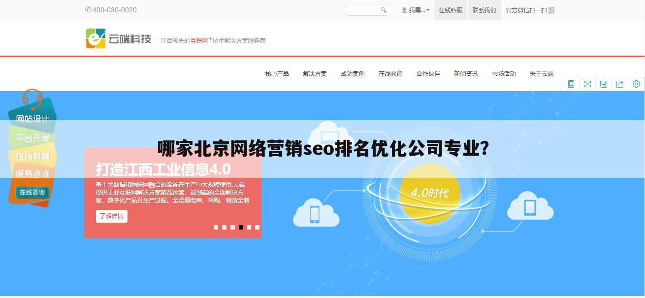 哪家北京网络营销seo排名优化公司专业？