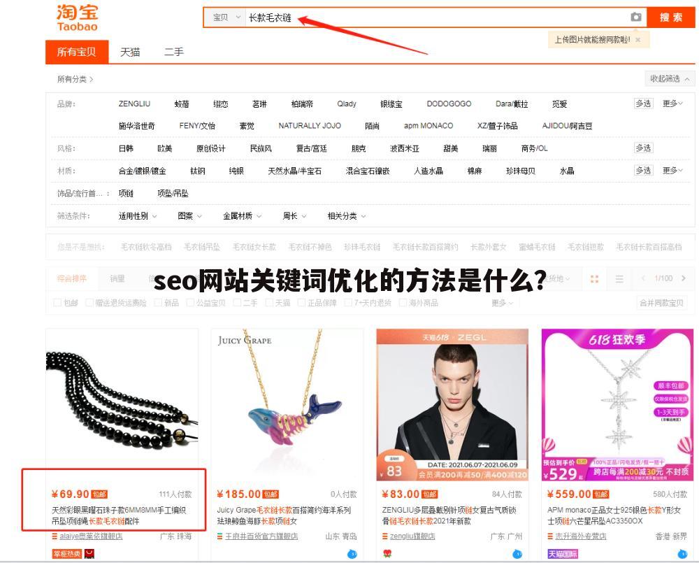 seo网站关键词优化的方法是什么？
