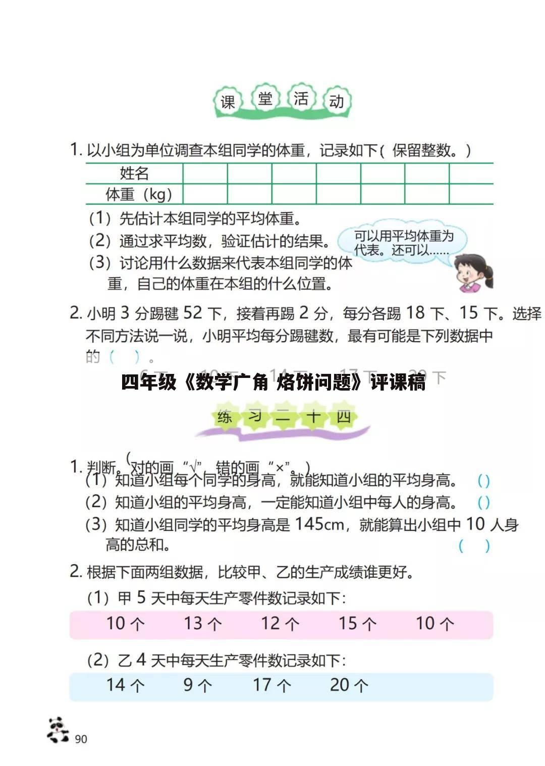 四年级《数学广角 烙饼问题》评课稿